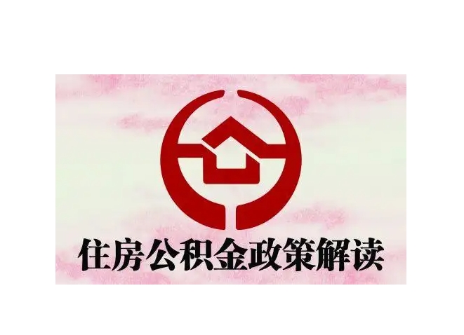 和田封存了公积金怎么取出（封存了公积金怎么取出来）